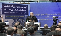 افتتاح نیروگاه خورشیدی ۱۰۰ مگاواتی مانا انرژی با حضور وزیر نیرو در محلات